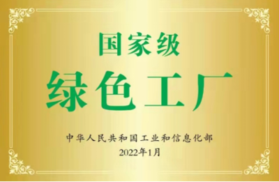 榮獲工信部國家級“綠色工廠”，博西中國以強(qiáng)勁實(shí)力為家電行業(yè)注入綠色動能